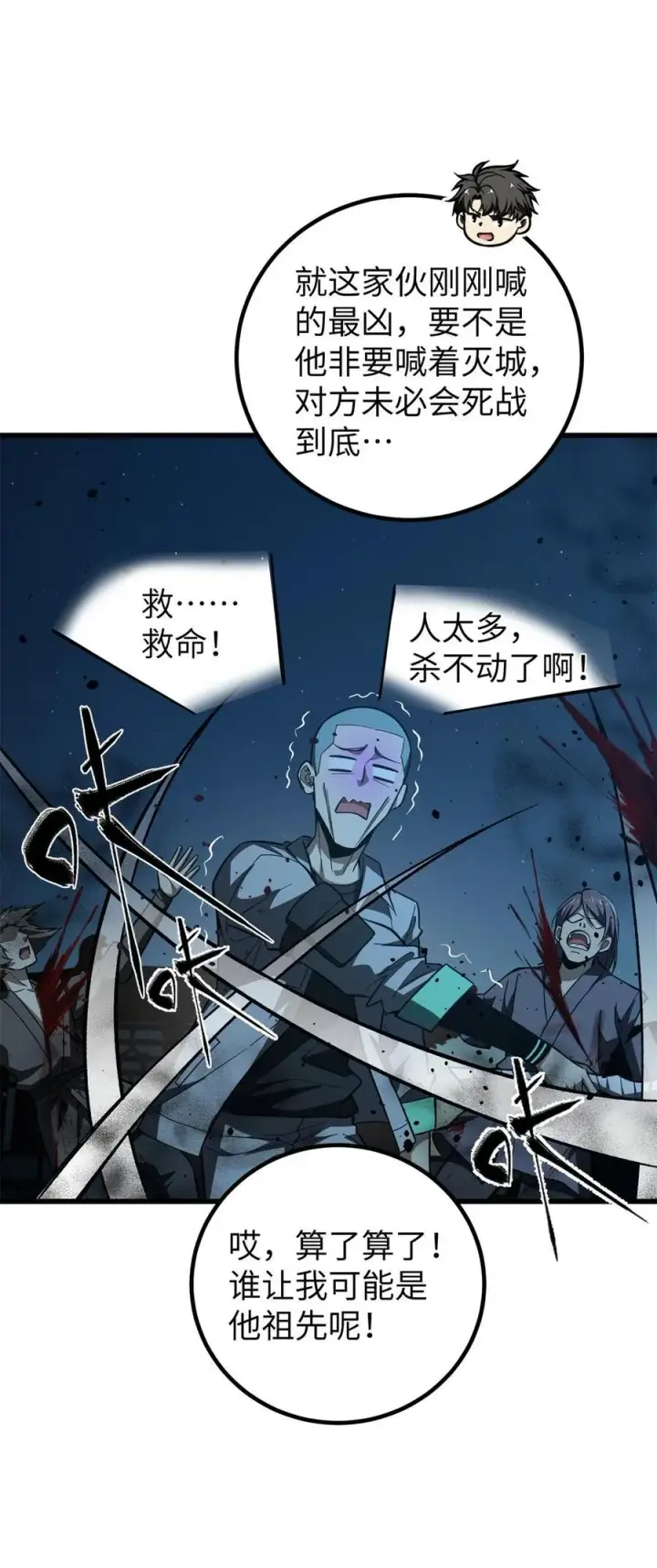 《全球高武》262 今日灭城图41