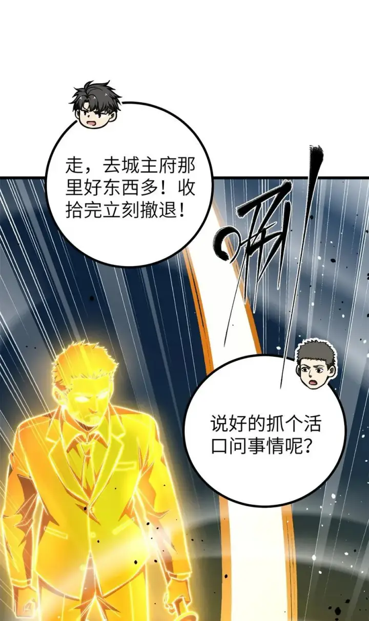 《全球高武》262 今日灭城图42
