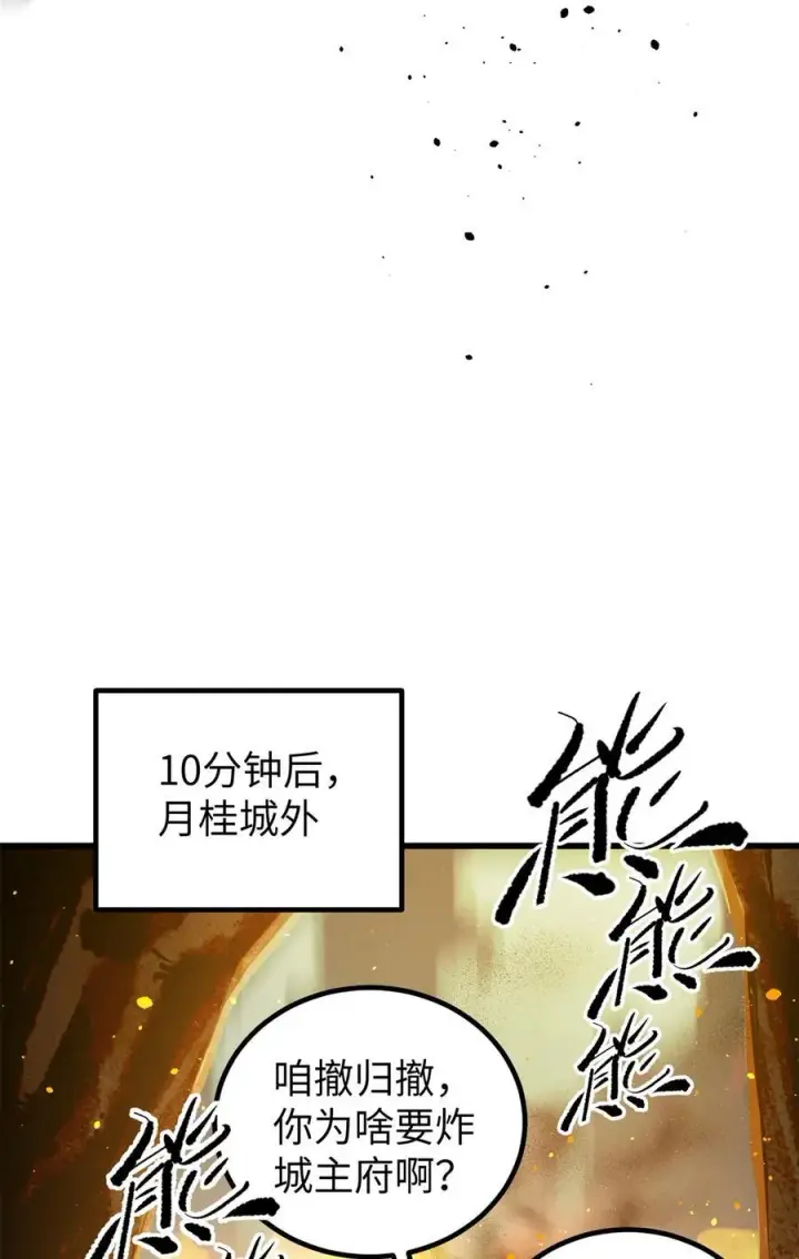 《全球高武》262 今日灭城图44