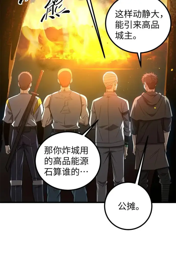 《全球高武》262 今日灭城图45
