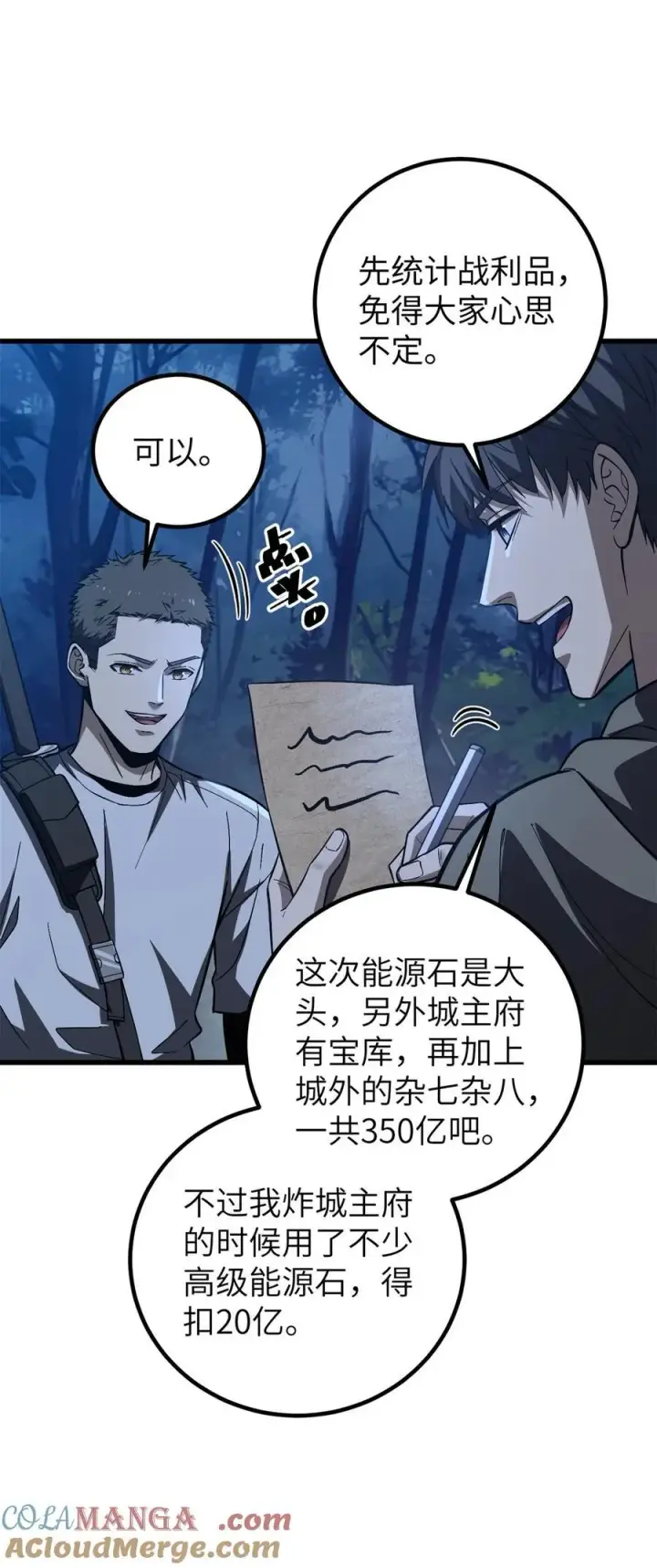 《全球高武》262 今日灭城图49