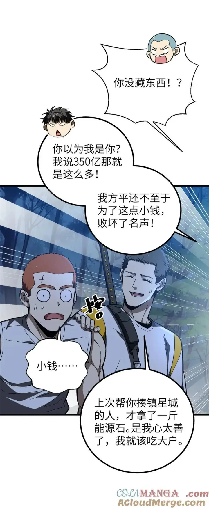 《全球高武》262 今日灭城图52