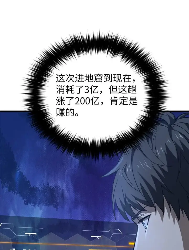 《全球高武》262 今日灭城图53