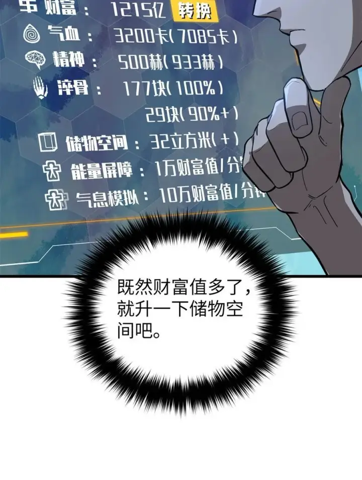 《全球高武》262 今日灭城图54