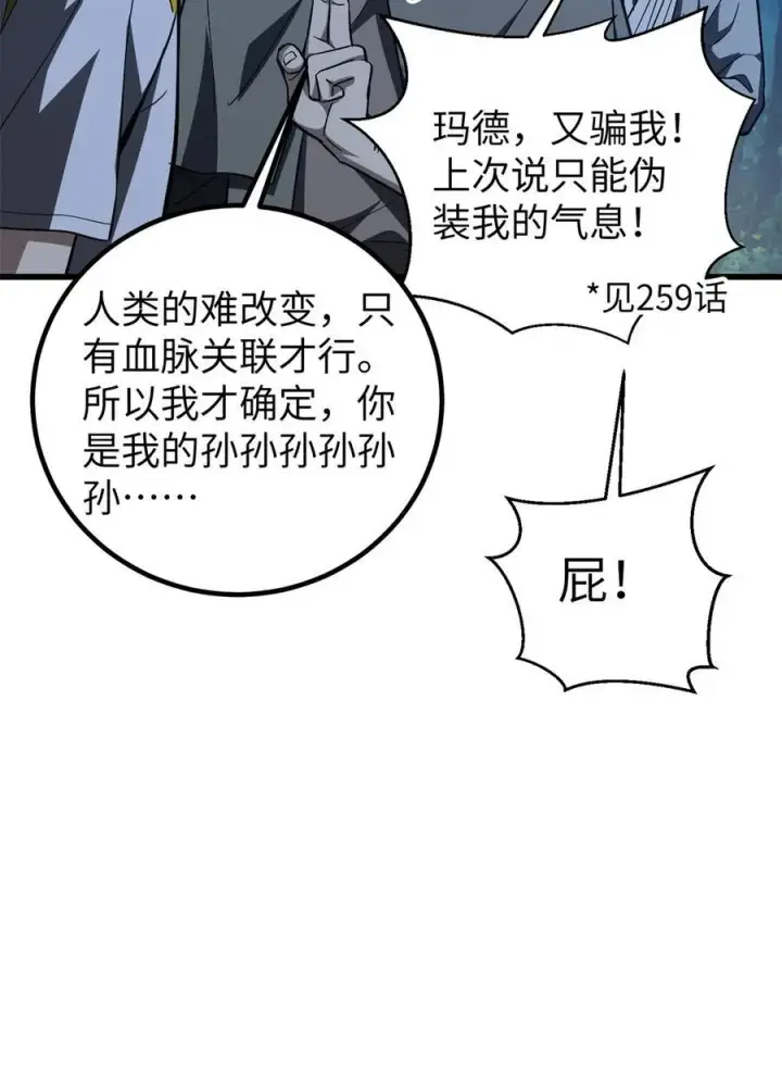 《全球高武》262 今日灭城图56