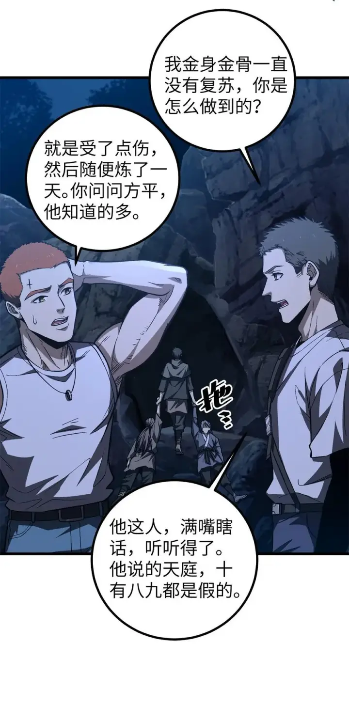 《全球高武》262 今日灭城图57