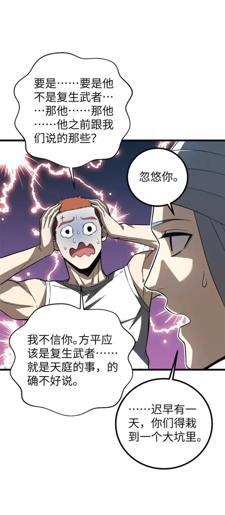 《全球高武》262 今日灭城图59