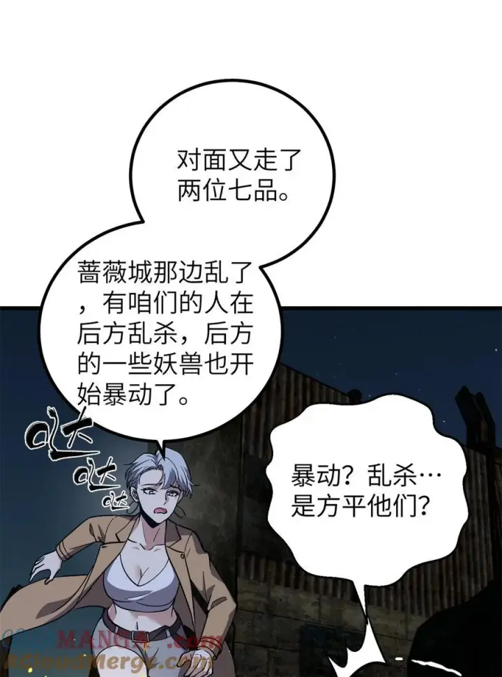《全球高武》263 我是人类的救星图10