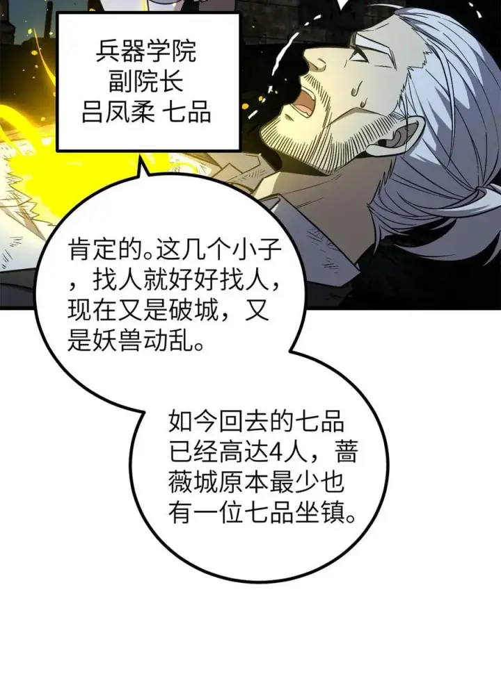 《全球高武》263 我是人类的救星图11