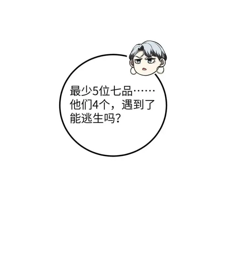 《全球高武》263 我是人类的救星图12