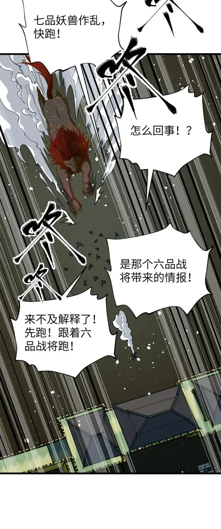 《全球高武》263 我是人类的救星图15
