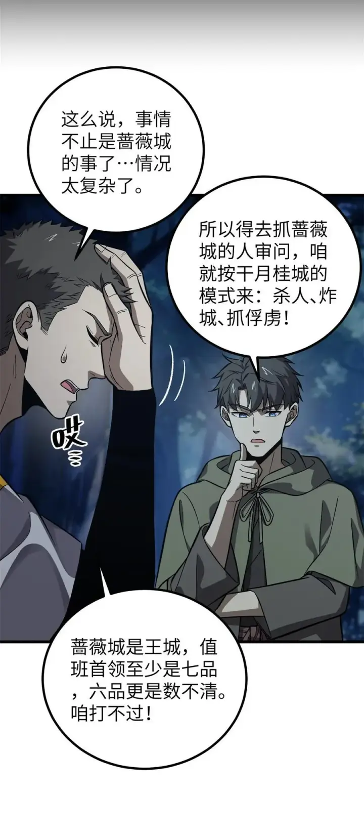 《全球高武》263 我是人类的救星图2
