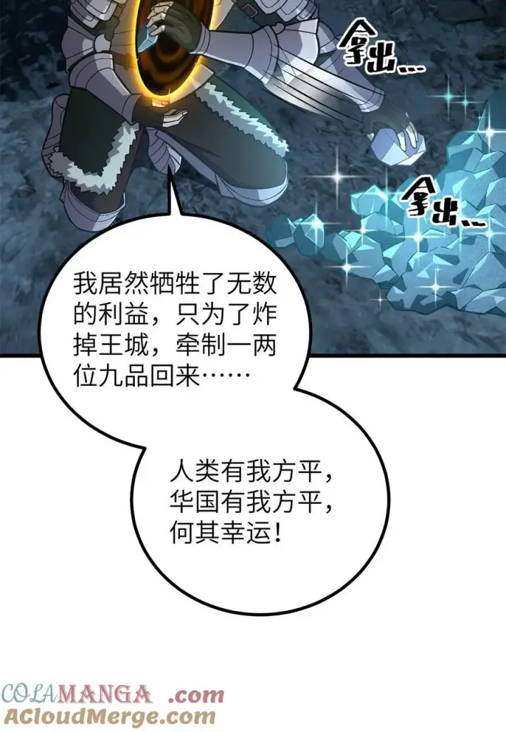 《全球高武》263 我是人类的救星图37