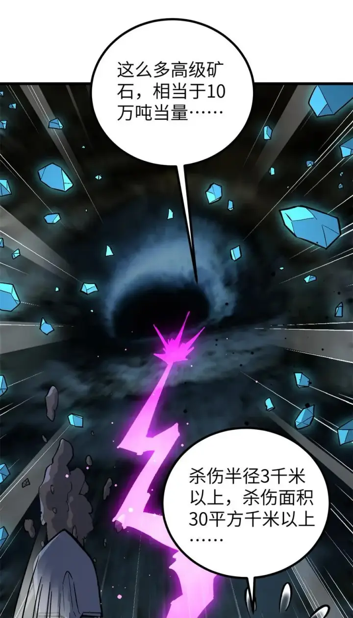 《全球高武》263 我是人类的救星图38