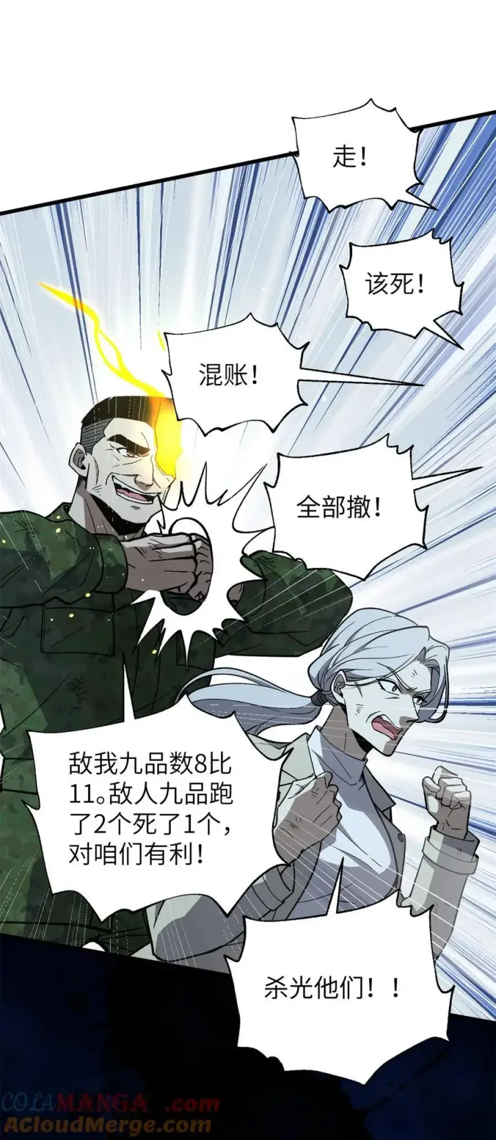《全球高武》263 我是人类的救星图46