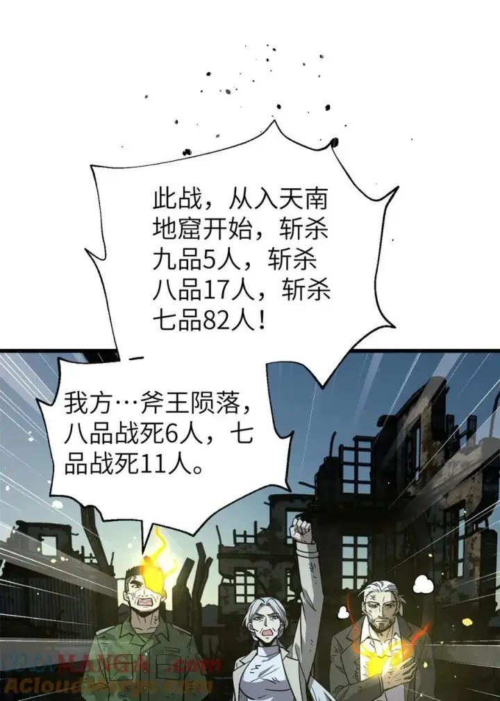 《全球高武》263 我是人类的救星图49