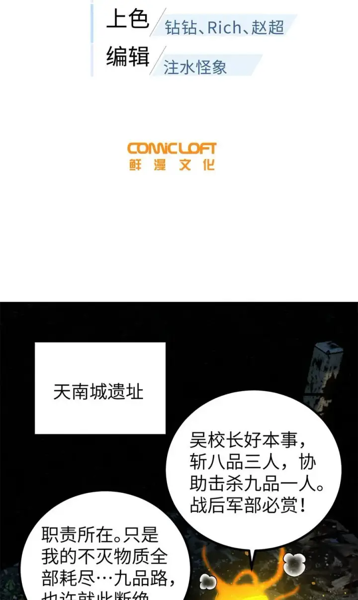 《全球高武》263 我是人类的救星图5