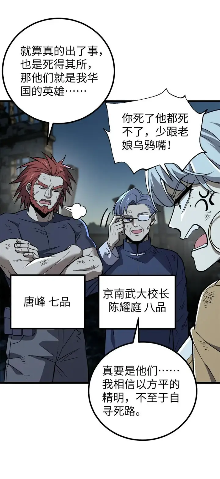 《全球高武》263 我是人类的救星图53