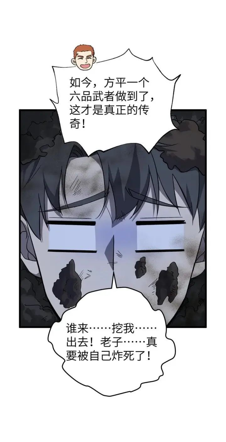 《全球高武》263 我是人类的救星图56