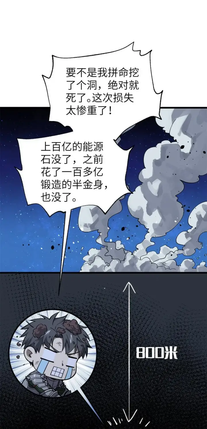《全球高武》263 我是人类的救星图57