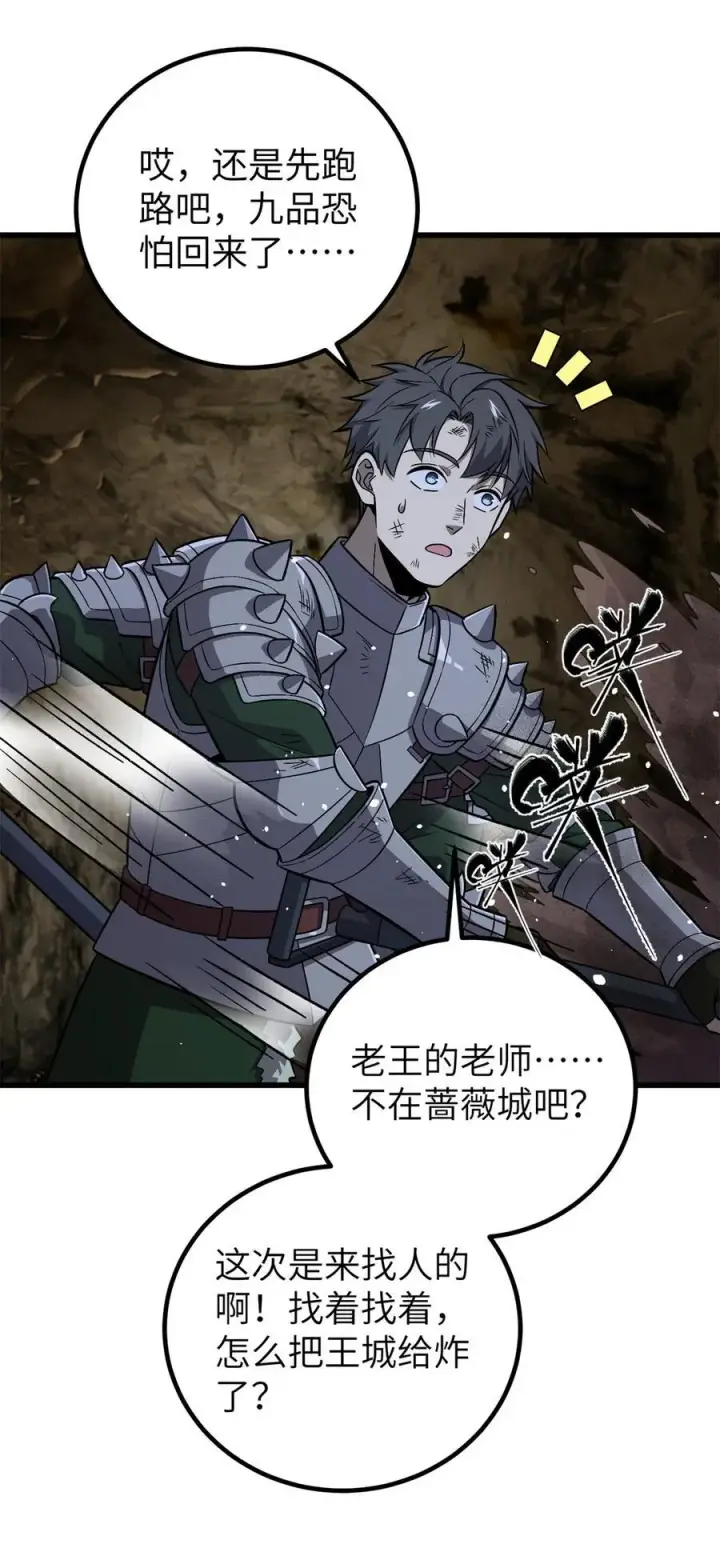《全球高武》263 我是人类的救星图59