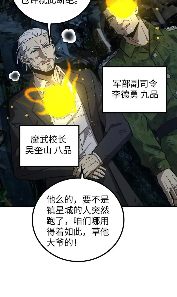 《全球高武》263 我是人类的救星图6