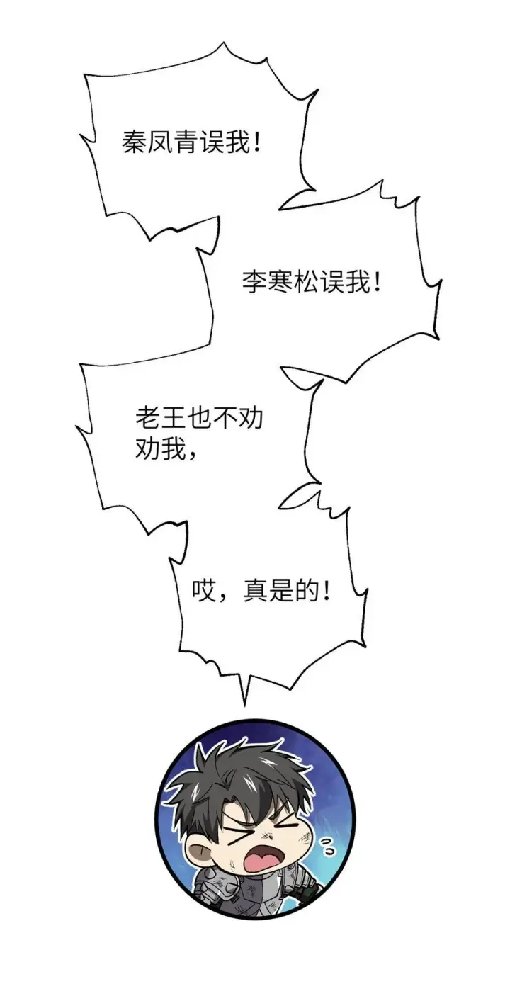 《全球高武》263 我是人类的救星图60