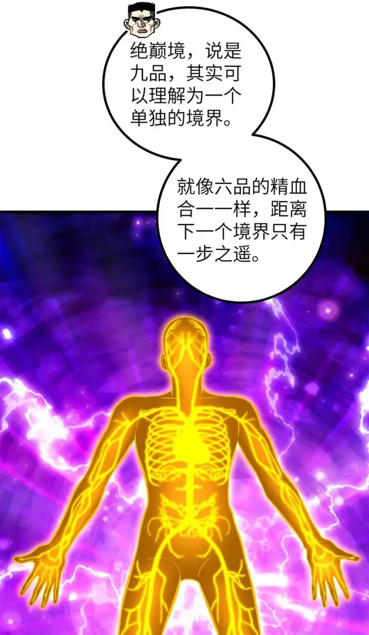 《全球高武》263 我是人类的救星图8