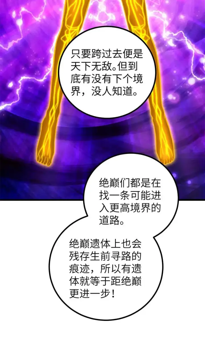《全球高武》263 我是人类的救星图9