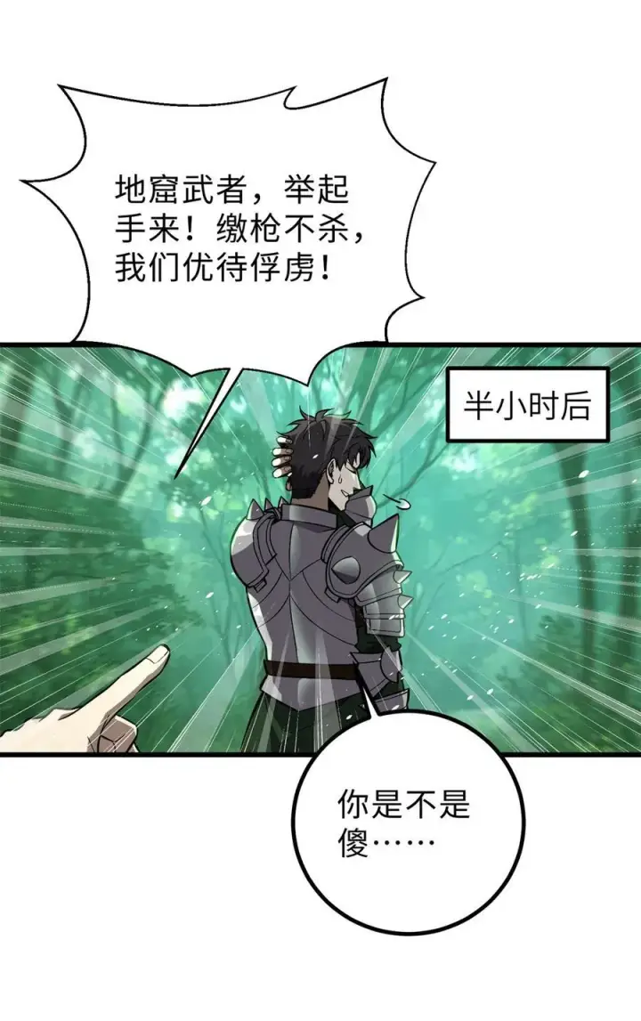 《全球高武》264 让我们继续找人之旅图11