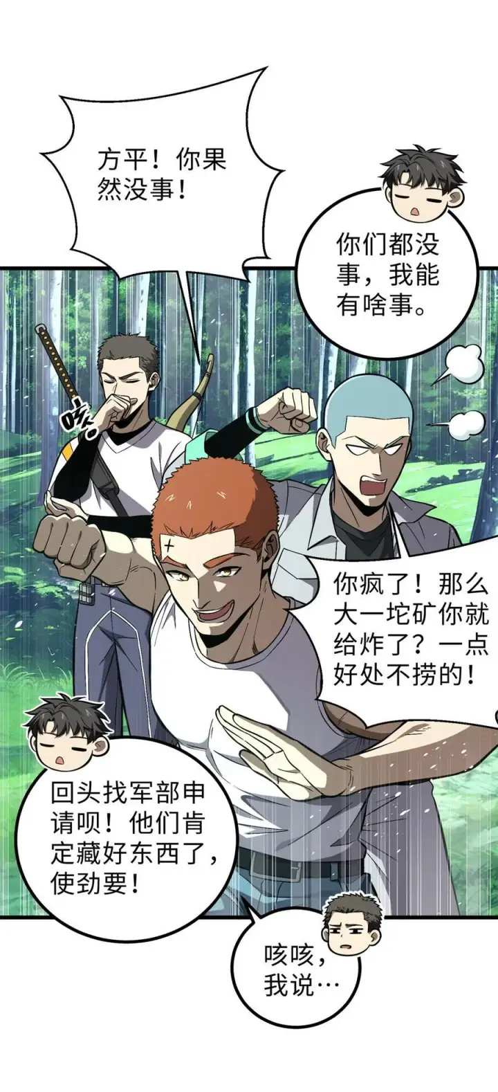 《全球高武》264 让我们继续找人之旅图12