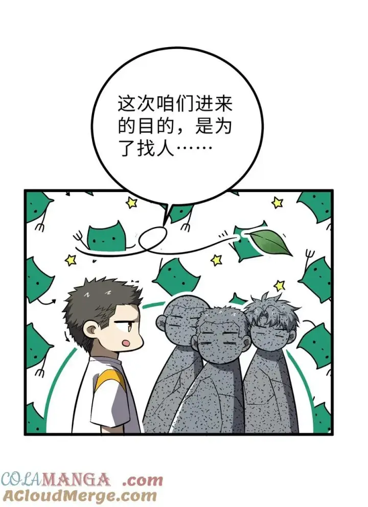 《全球高武》264 让我们继续找人之旅图13