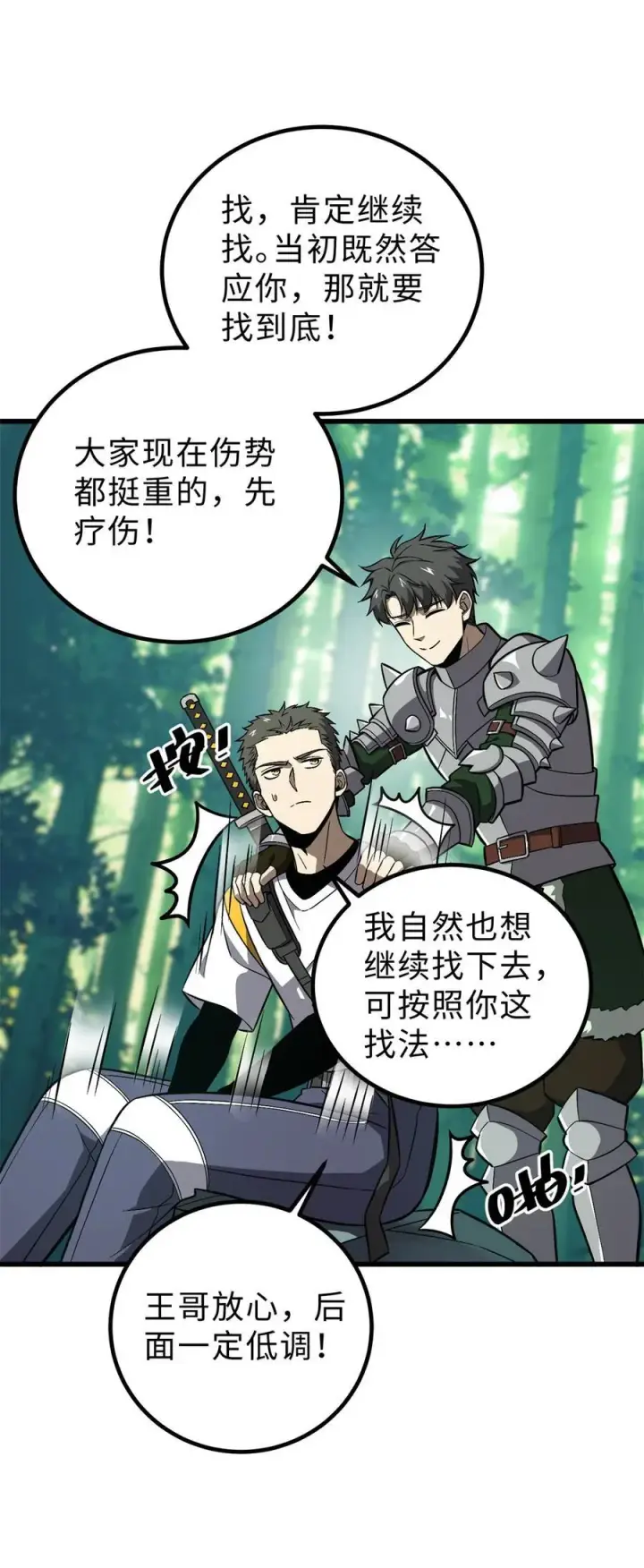 《全球高武》264 让我们继续找人之旅图14