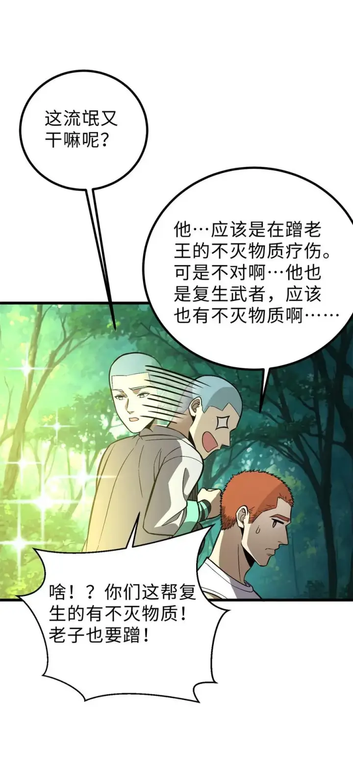 《全球高武》264 让我们继续找人之旅图17