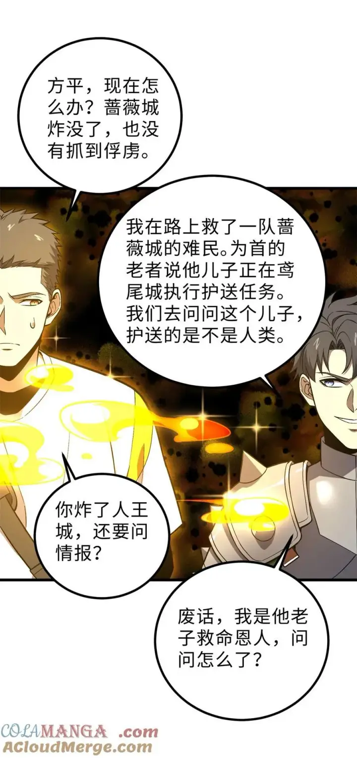 《全球高武》264 让我们继续找人之旅图19