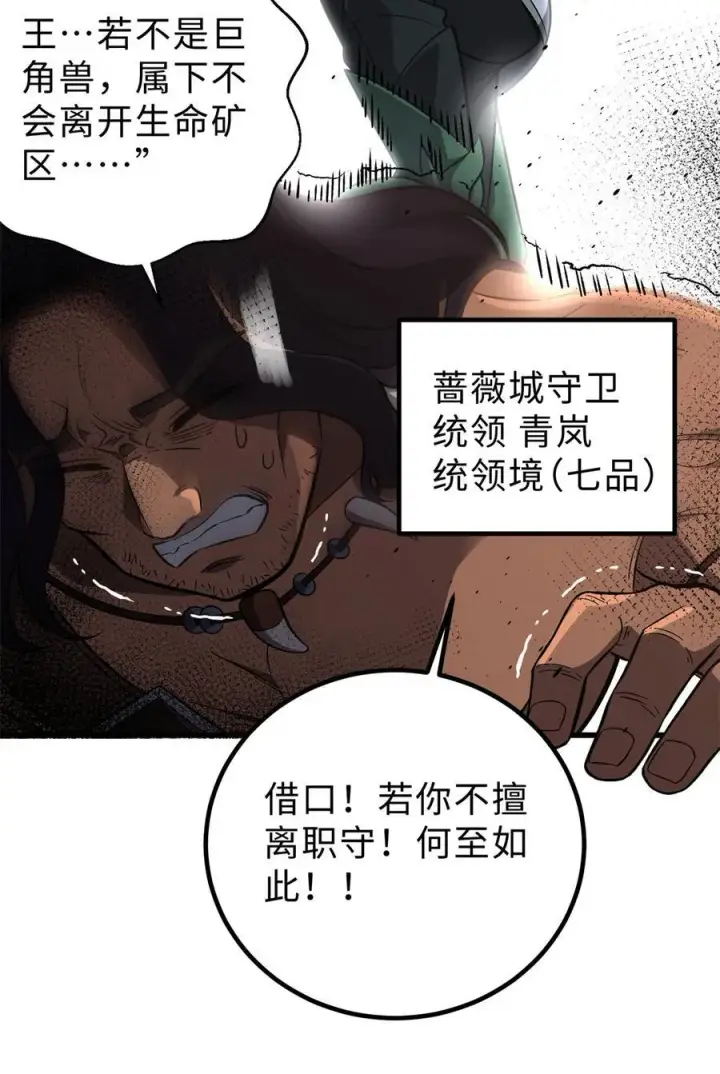 《全球高武》264 让我们继续找人之旅图2