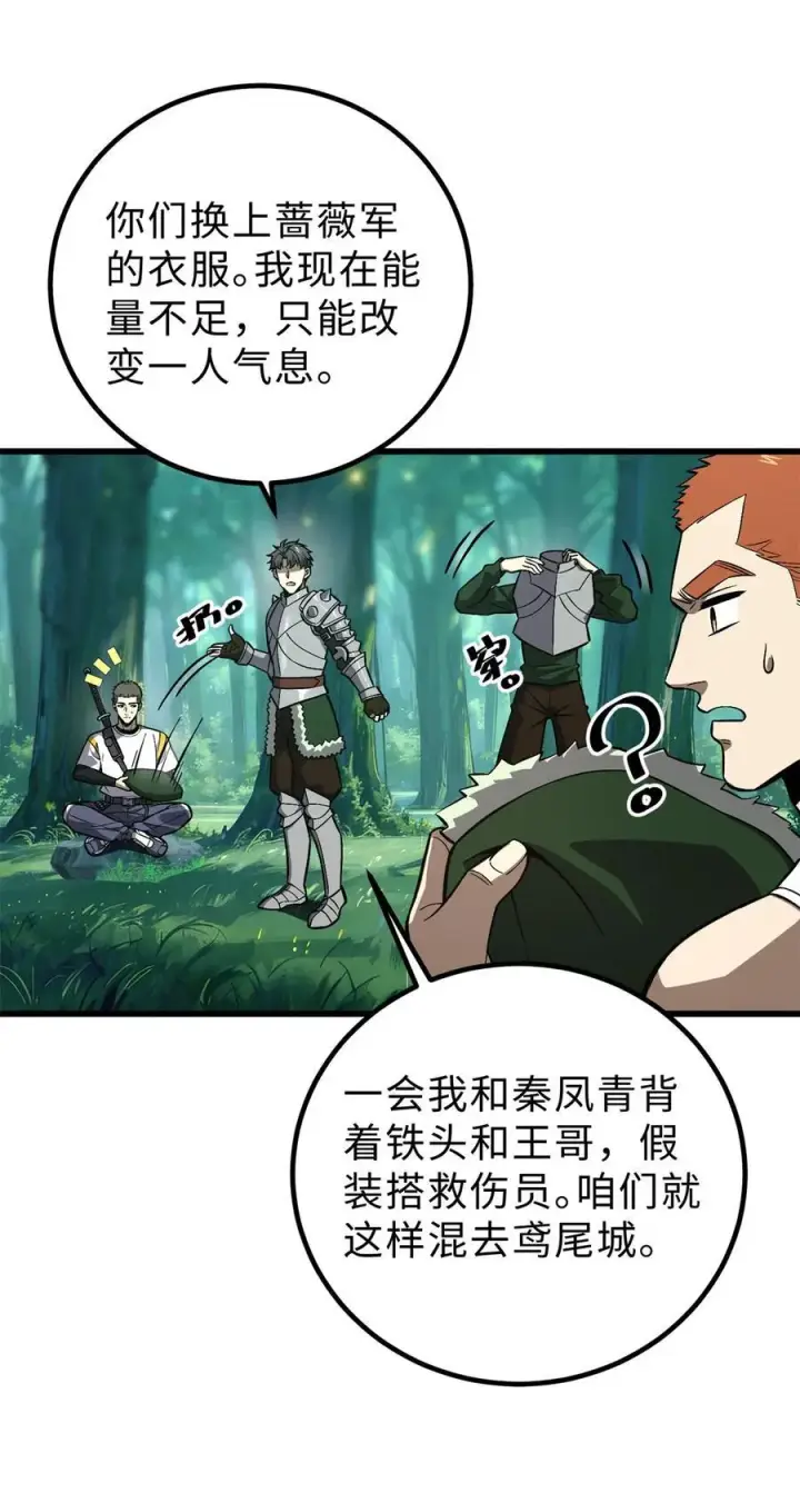 《全球高武》264 让我们继续找人之旅图20