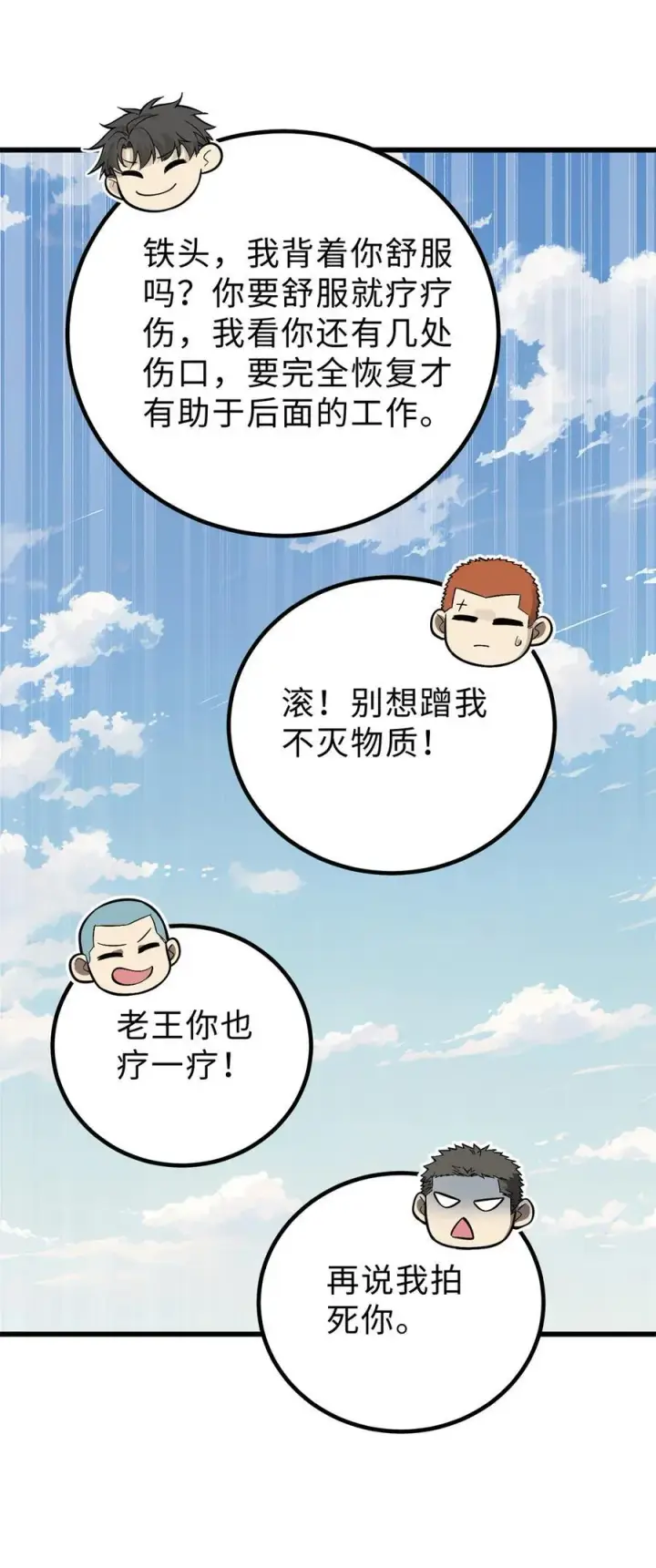 《全球高武》264 让我们继续找人之旅图21