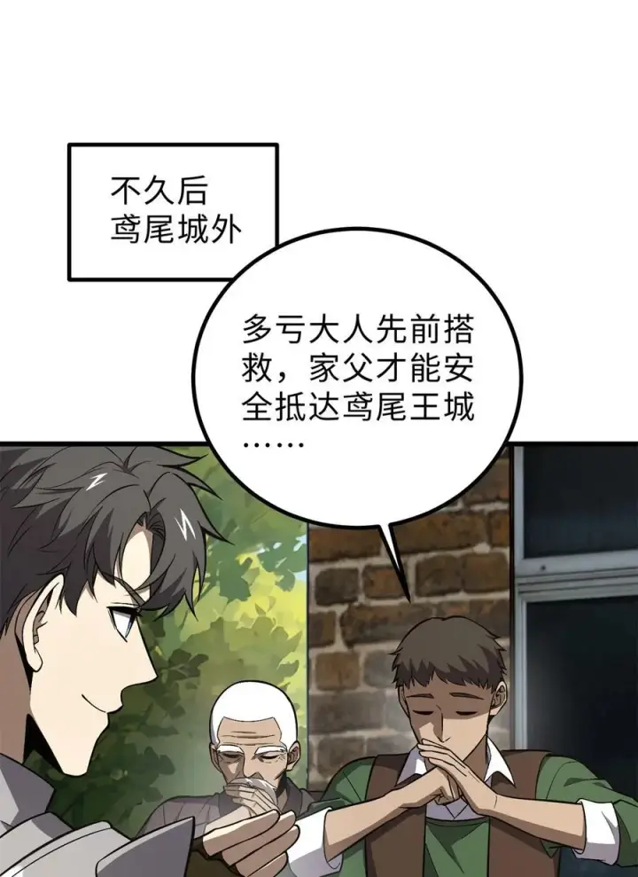《全球高武》264 让我们继续找人之旅图23