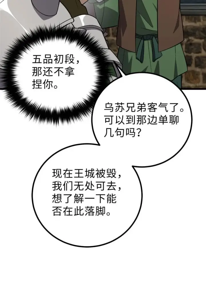 《全球高武》264 让我们继续找人之旅图24