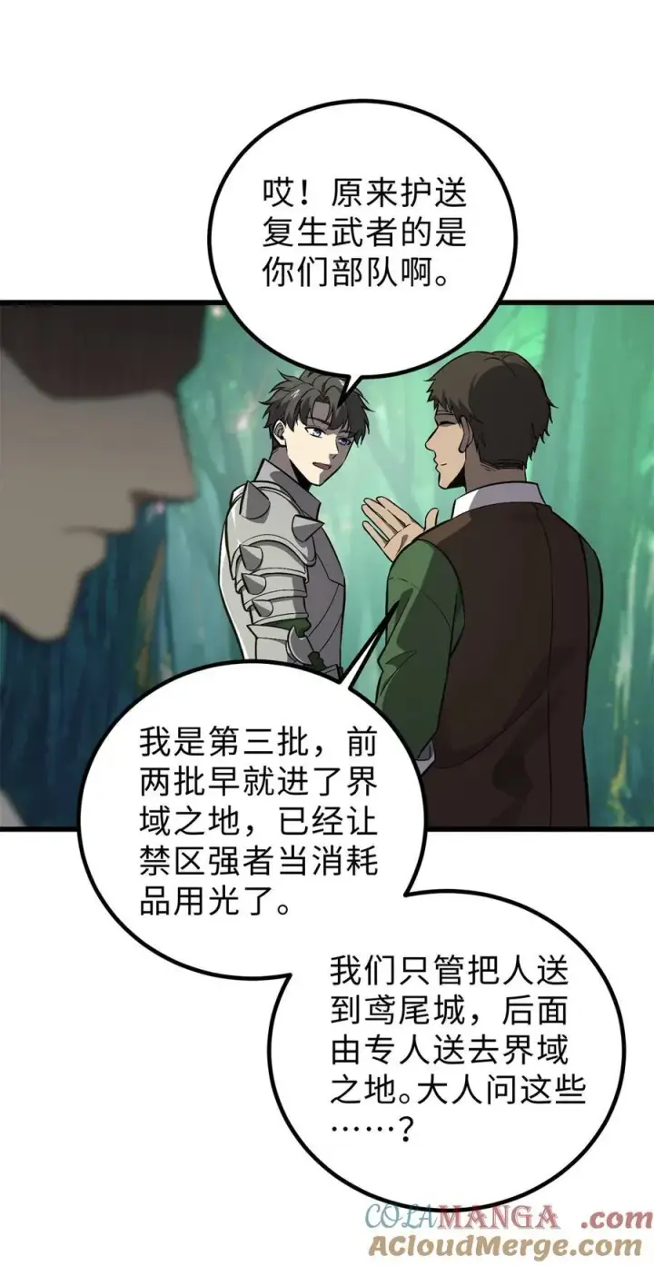 《全球高武》264 让我们继续找人之旅图25