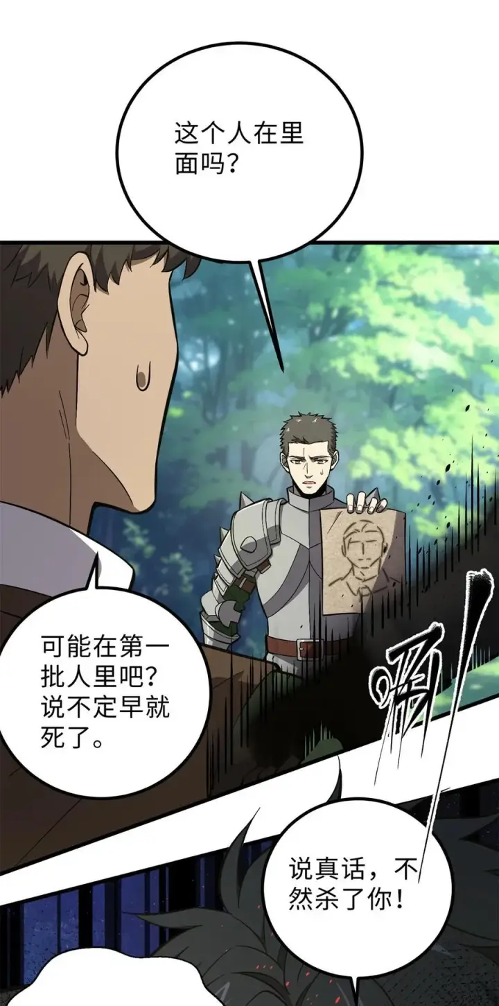 《全球高武》264 让我们继续找人之旅图26