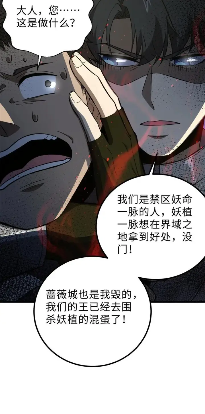《全球高武》264 让我们继续找人之旅图27