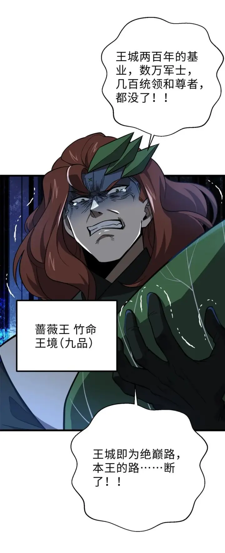 《全球高武》264 让我们继续找人之旅图3