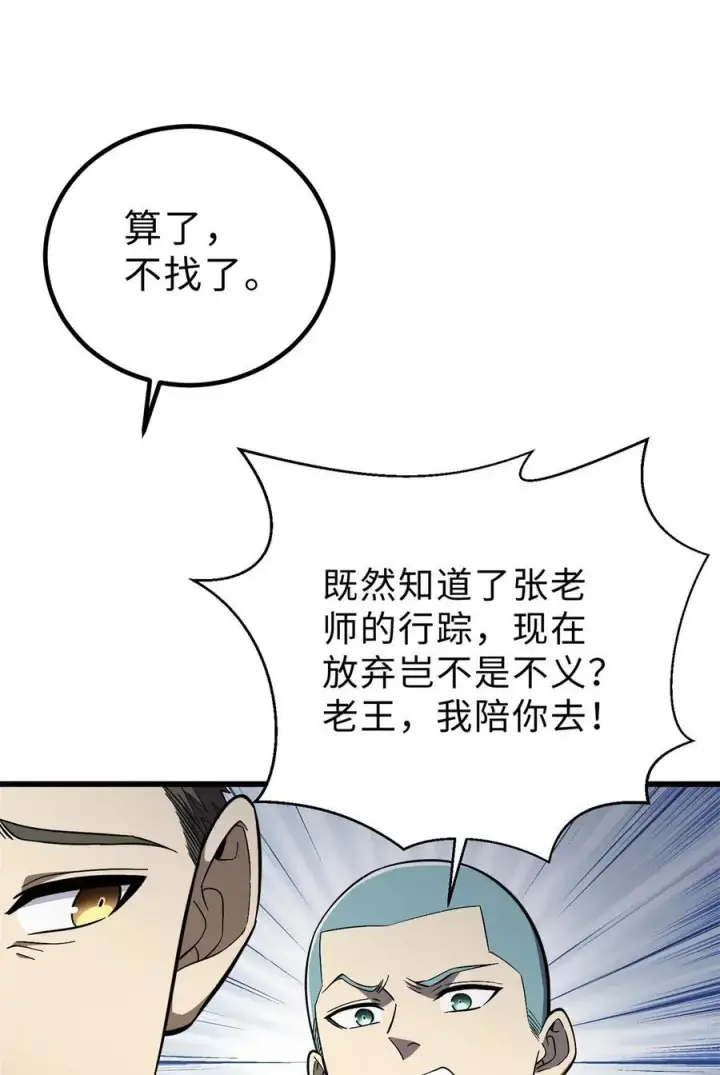 《全球高武》264 让我们继续找人之旅图30