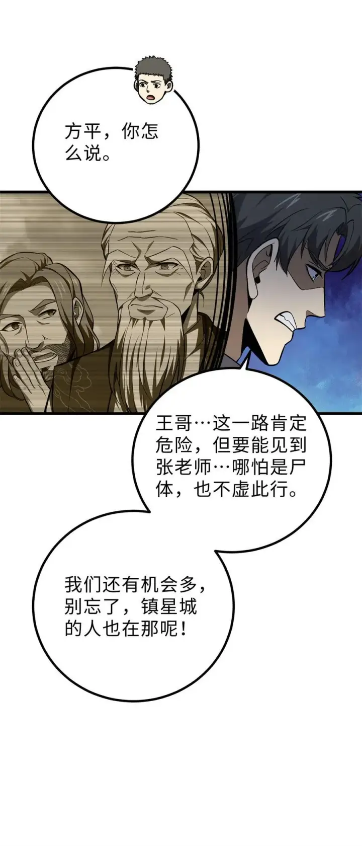 《全球高武》264 让我们继续找人之旅图32