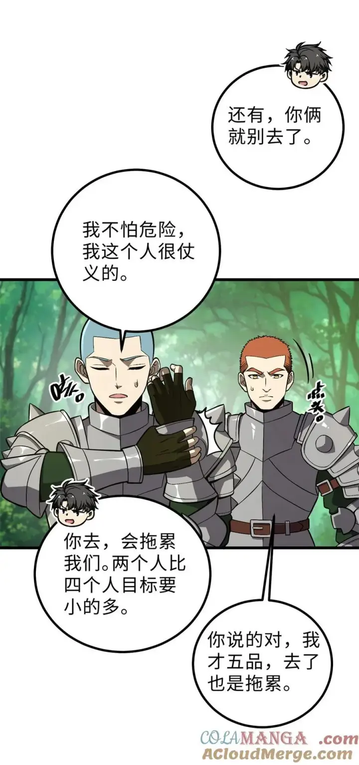 《全球高武》264 让我们继续找人之旅图34