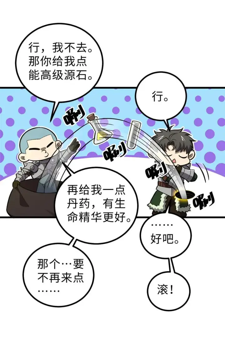 《全球高武》264 让我们继续找人之旅图35