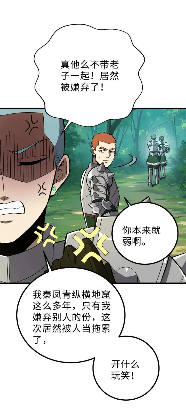《全球高武》264 让我们继续找人之旅图36