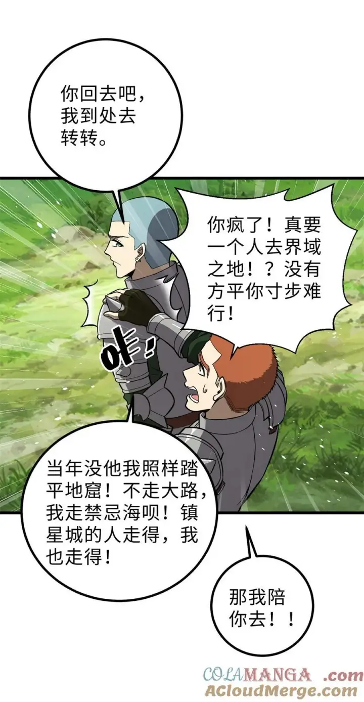 《全球高武》264 让我们继续找人之旅图37